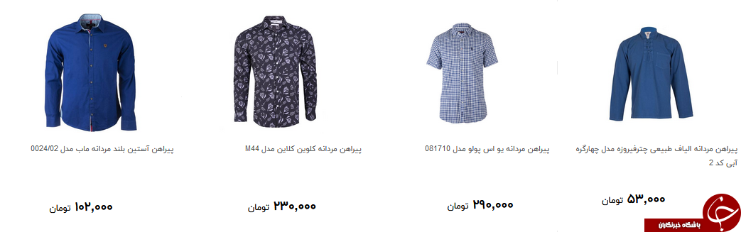 خرید پیراهن مردانه چقدر آب می خورد؟ + قیمت