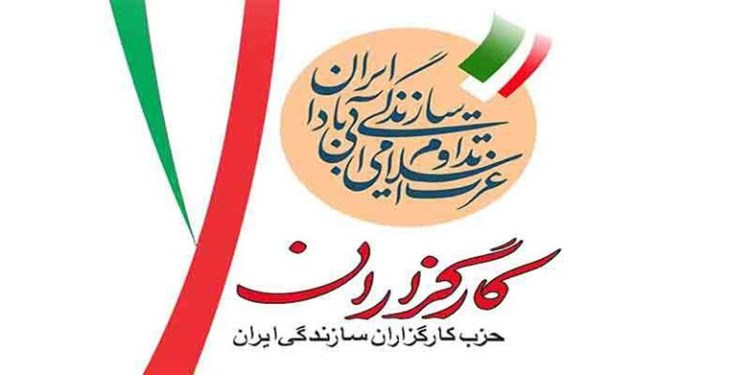 آیین&zwnj;نامه &laquo;آکادمی سازندگی&raquo; حزب کارگزاران تصویب نشد