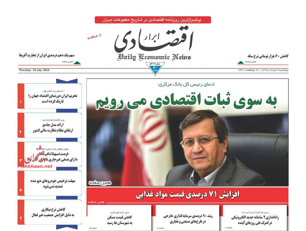 صفحه نخست روزنامه&zwnj;های اقتصادی ۳ مرداد