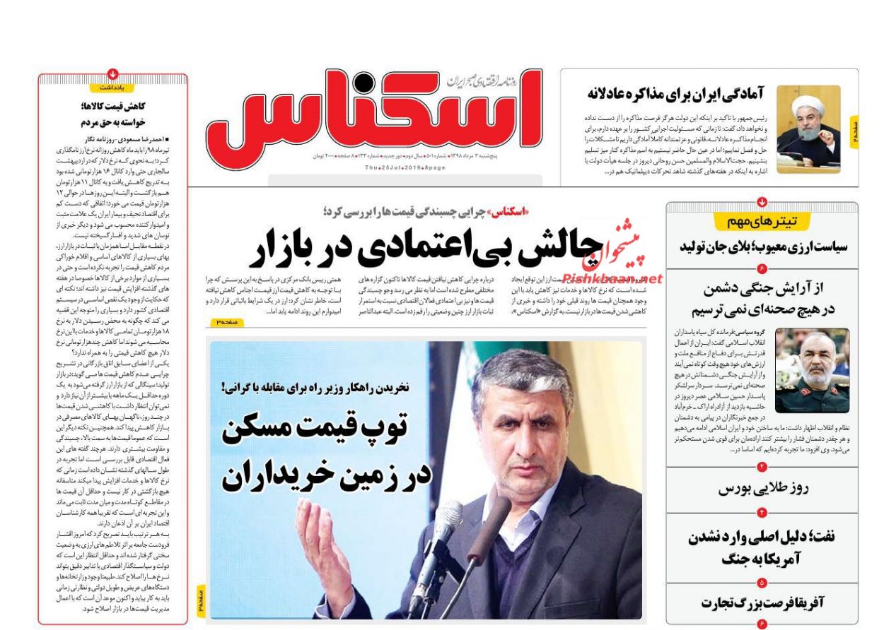 صفحه نخست روزنامه&zwnj;های اقتصادی ۳ مرداد