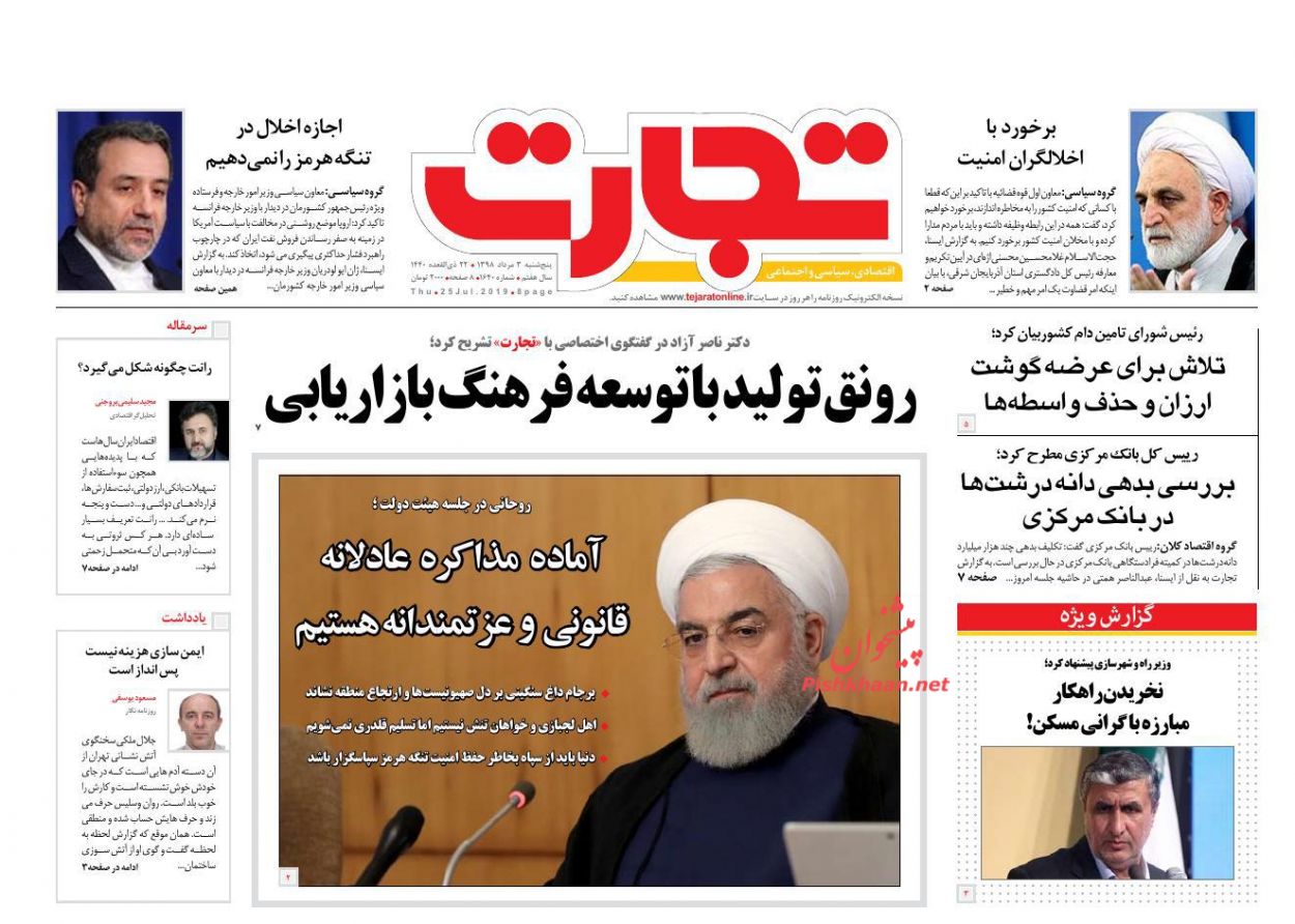 صفحه نخست روزنامه&zwnj;های اقتصادی ۳ مرداد