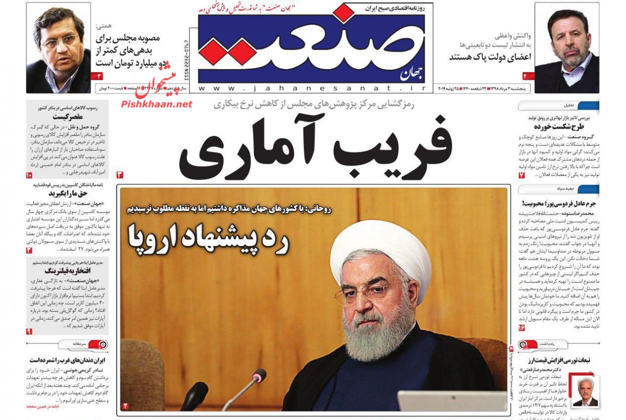 صفحه نخست روزنامه&zwnj;های اقتصادی ۳ مرداد
