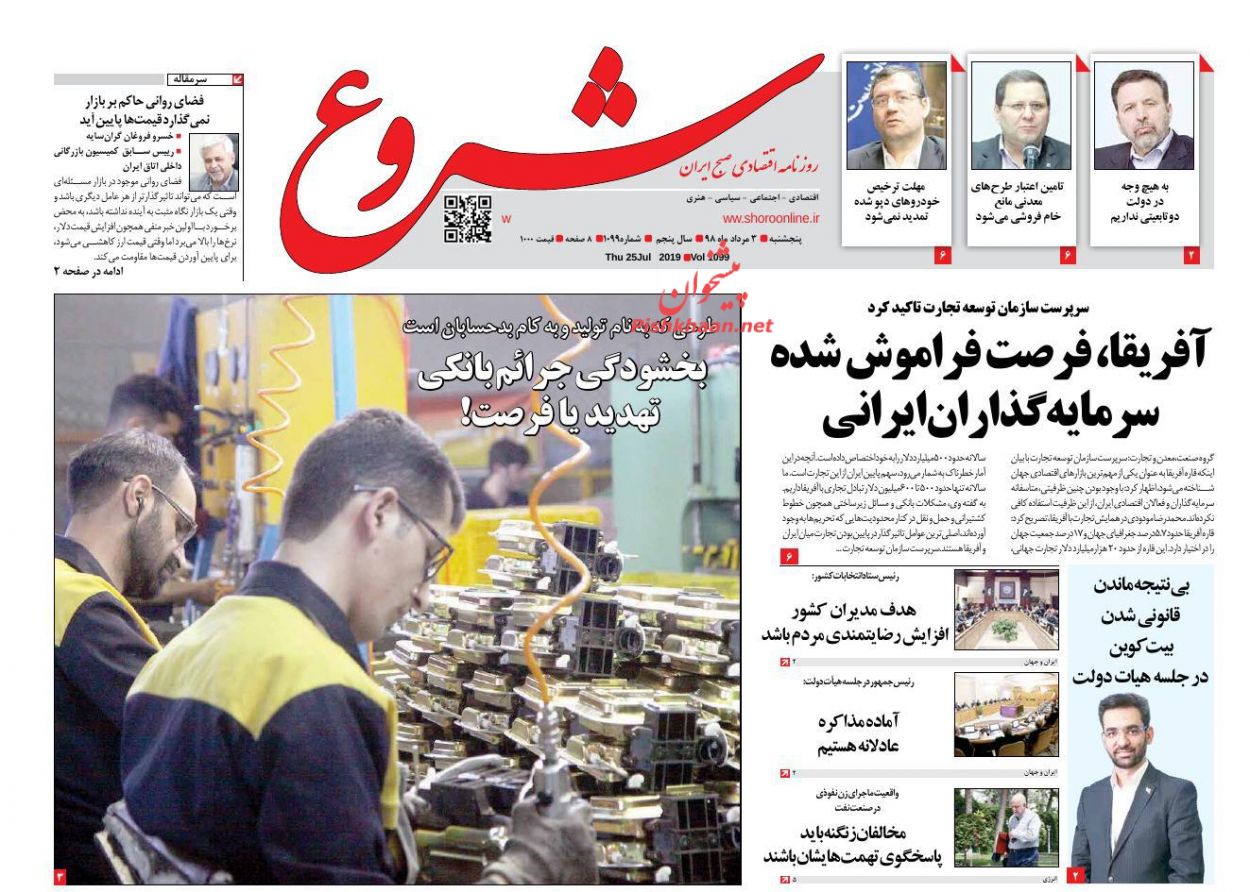 صفحه نخست روزنامه&zwnj;های اقتصادی ۳ مرداد