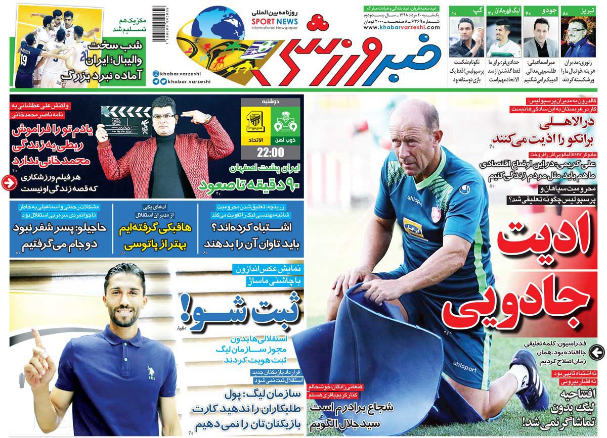 روزنامه&zwnj;های ورزشی بیستم مرداد