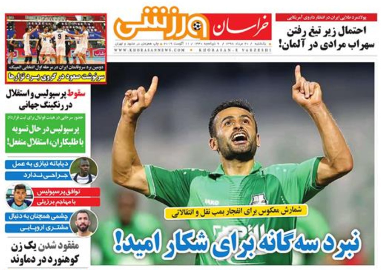 خراسان ورزشی - ۲۰ مرداد