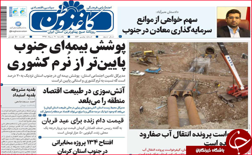 نیم صفحه نخست روزنامه&zwnj;های استانی؛