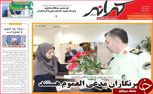 نیم صفحه نخست روزنامه&zwnj;های استانی؛