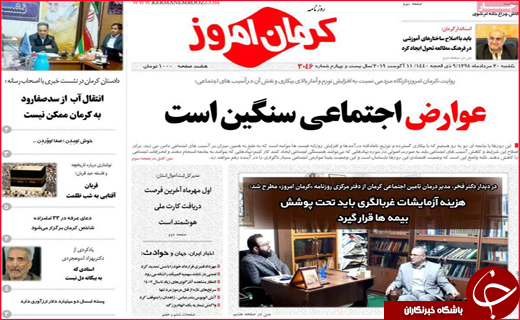 نیم صفحه نخست روزنامه&zwnj;های استانی؛