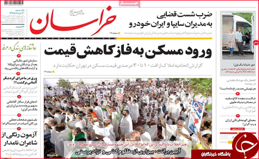 نیم صفحه نخست روزنامه&zwnj;های استانی؛