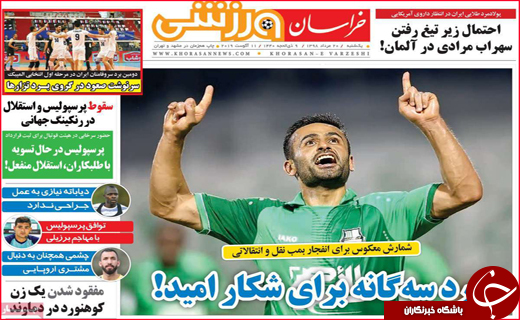 نیم صفحه نخست روزنامه&zwnj;های استانی؛