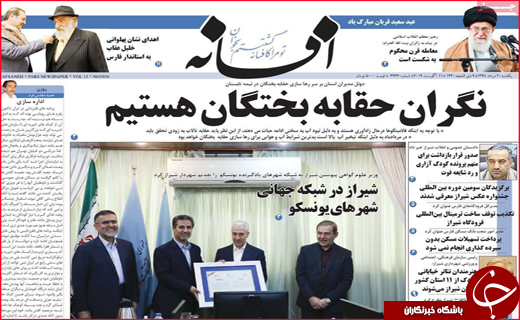 نیم صفحه نخست روزنامه&zwnj;های استانی؛