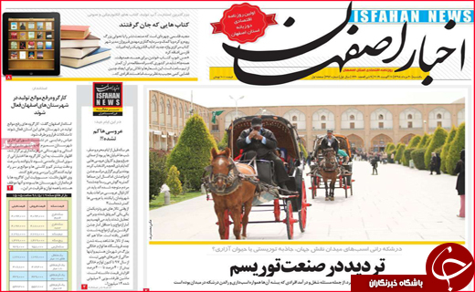 نیم صفحه نخست روزنامه&zwnj;های استانی؛