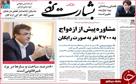 نیم صفحه نخست روزنامه&zwnj;های استانی؛