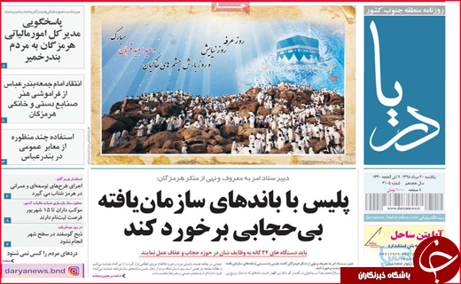 نیم صفحه نخست روزنامه&zwnj;های استانی؛