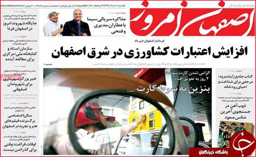 نیم صفحه نخست روزنامه&zwnj;های استانی؛