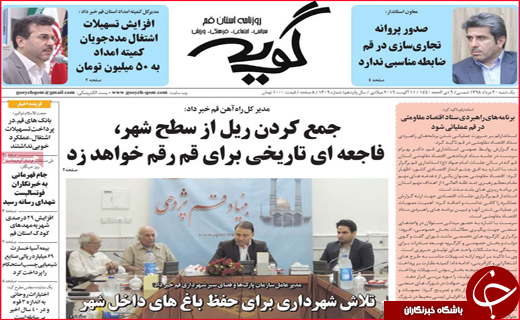 نیم صفحه نخست روزنامه&zwnj;های استانی؛