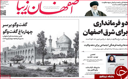 نیم صفحه نخست روزنامه&zwnj;های استانی؛