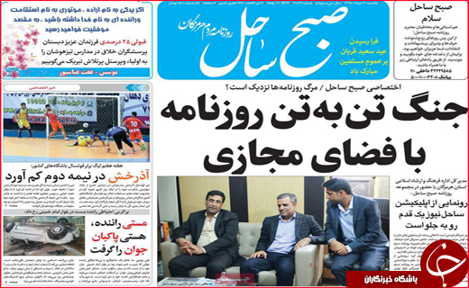 نیم صفحه نخست روزنامه&zwnj;های استانی؛