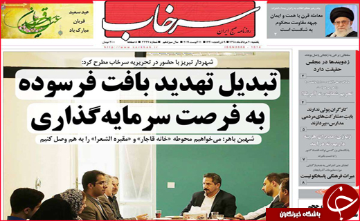 نیم صفحه نخست روزنامه&zwnj;های استانی؛