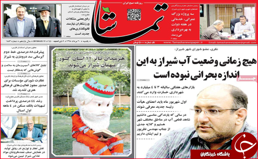 نیم صفحه نخست روزنامه&zwnj;های استانی؛
