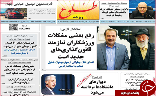 نیم صفحه نخست روزنامه&zwnj;های استانی؛