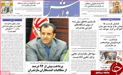 نیم صفحه نخست روزنامه&zwnj;های استانی؛