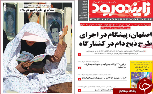 نیم صفحه نخست روزنامه&zwnj;های استانی؛