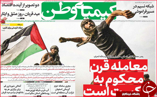 نیم صفحه نخست روزنامه&zwnj;های استانی؛