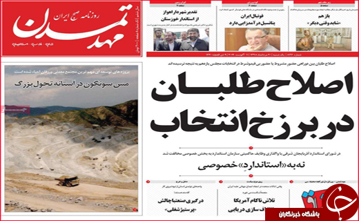 نیم صفحه نخست روزنامه&zwnj;های استانی؛