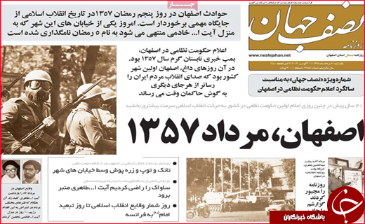 نیم صفحه نخست روزنامه&zwnj;های استانی؛