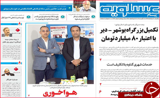 نیم صفحه نخست روزنامه&zwnj;های استانی؛