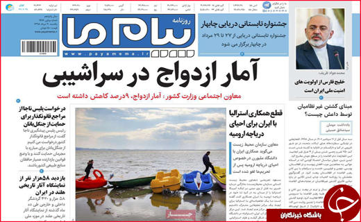 نیم صفحه نخست روزنامه&zwnj;های استانی؛
