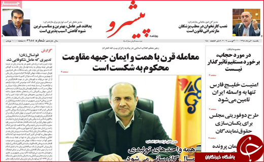 نیم صفحه نخست روزنامه&zwnj;های استانی؛