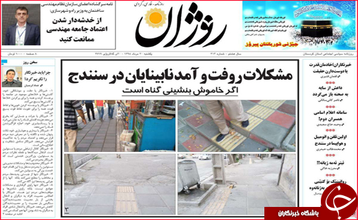 نیم صفحه نخست روزنامه&zwnj;های استانی؛