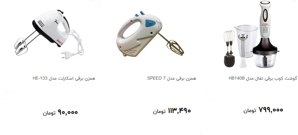 خرید همزن برقی چقدر هزینه دارد؟ + قیمت