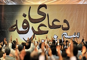 مراسم دعای روح‌بخش عرفه در حرم حضرت معصومه (س) برگزار می‌شود