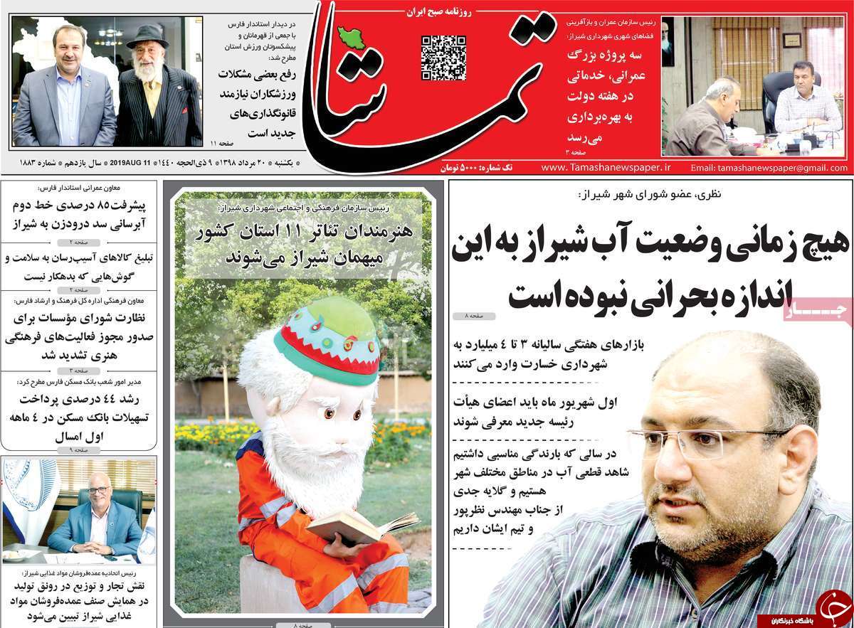 تصاویر صفحه نخست روزنامه&zwnj;های فارس ۲۰ مرداد سال ۱۳۹۸