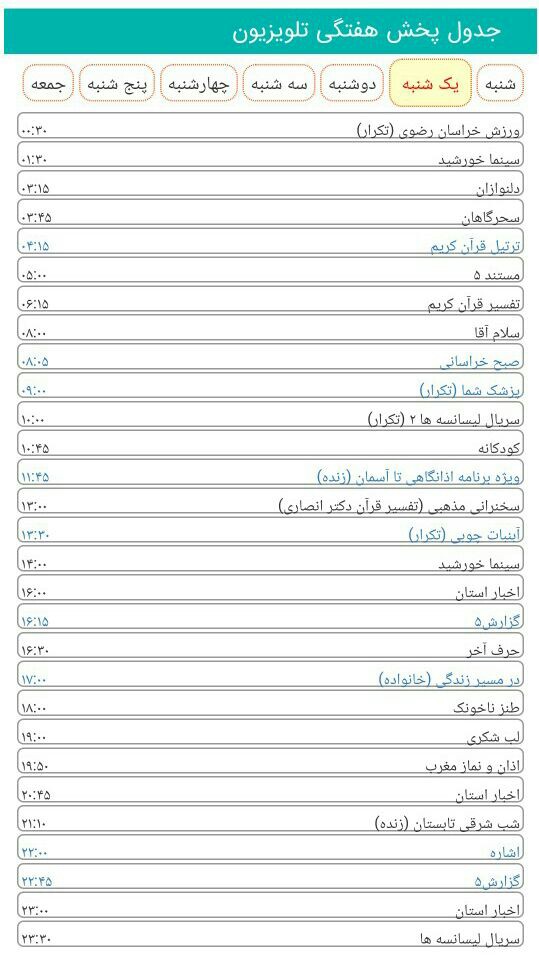 کنداکتور پخش برنامه&zwnj;های شبکه خراسان رضوی
