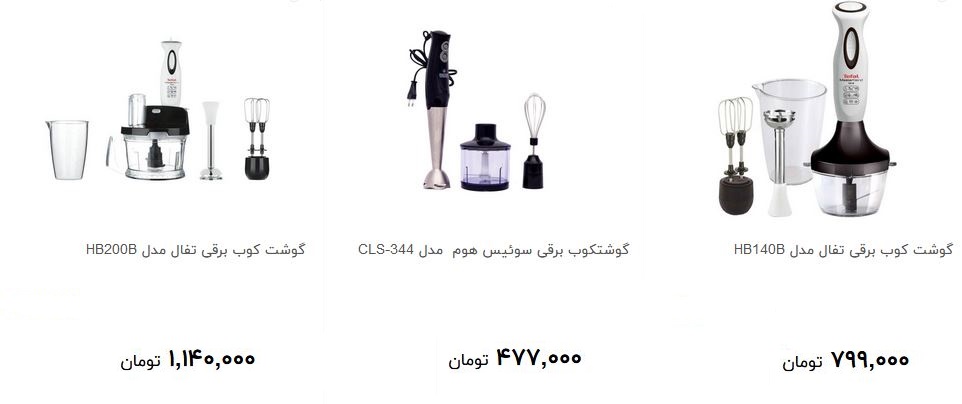 گوشت کوب برقی در بازار چند؟ + قیمت