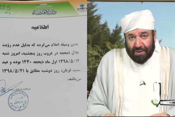 هشدار علمای اهل سنت برای شیطنت شبکه وهابی در جابجایی روز عرفه و عید قربان! هشدار علمای اهل سنت برای شیطنت شبکه وهابی در جابجایی روز عرفه و عید قربان!