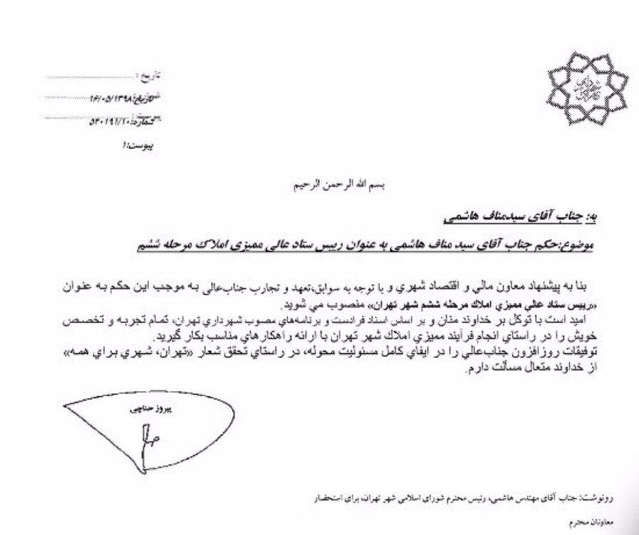 مناف هاشمی