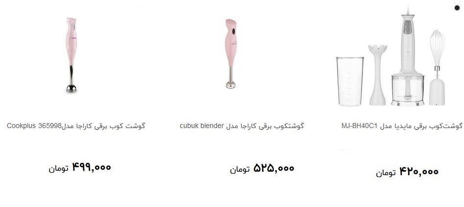 گوشت کوب برقی در بازار چند؟ + قیمت