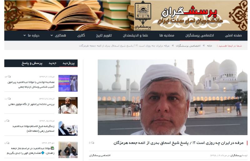 هشدار علمای اهل سنت برای شیطنت شبکه وهابی در جابجایی روز عرفه و عید قربان! هشدار علمای اهل سنت برای شیطنت شبکه وهابی در جابجایی روز عرفه و عید قربان!