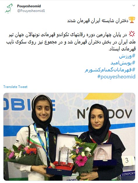 دختران تکواندوکار بجای روسریشون پرچم ایران رو تو جهان به اهتزاز درآوردند +تصاویر