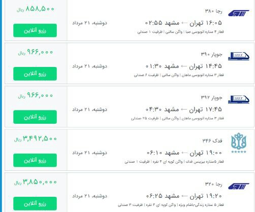 قیمت بلیط برخی از سفرهای ریلی منتهی به مشهد مفدس
