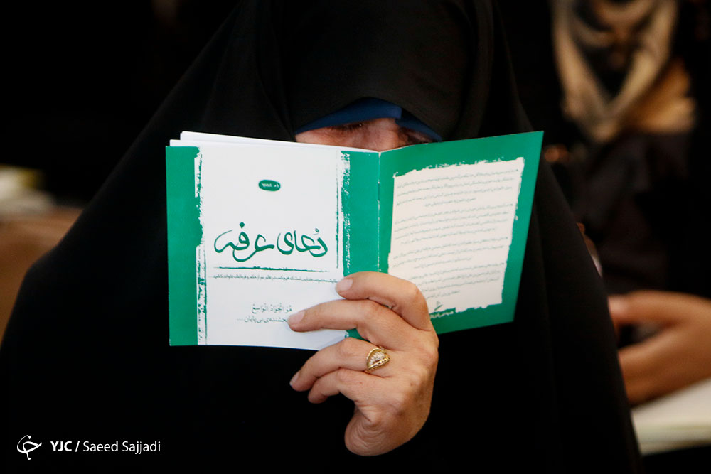 دعای عرفه