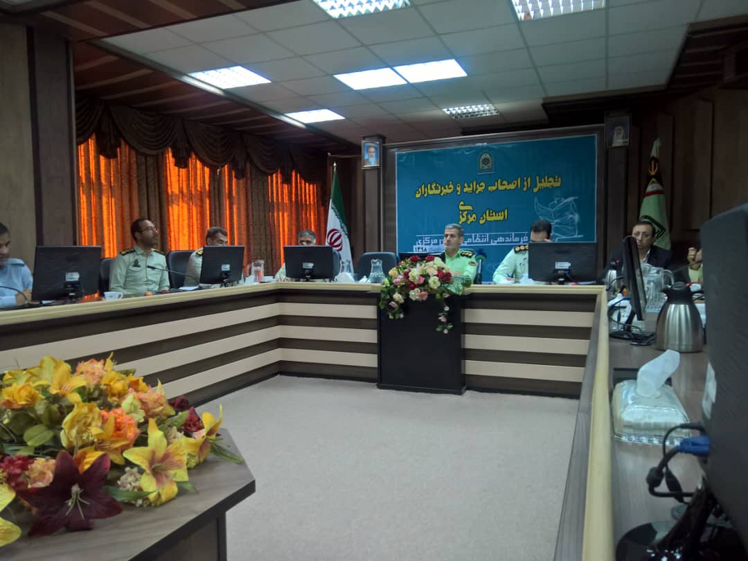 تجلیل پلیس استان مرکزی از خبرنگاران