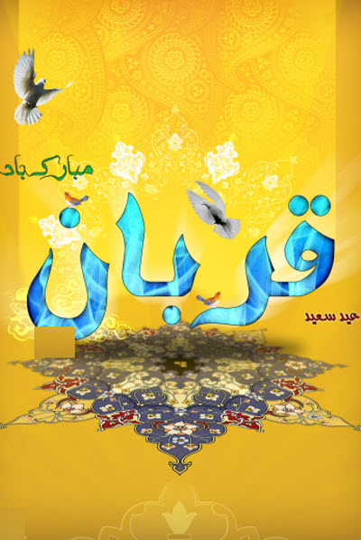 زیباترین استوری&zwnj;ها ویژه عید سعید قربان