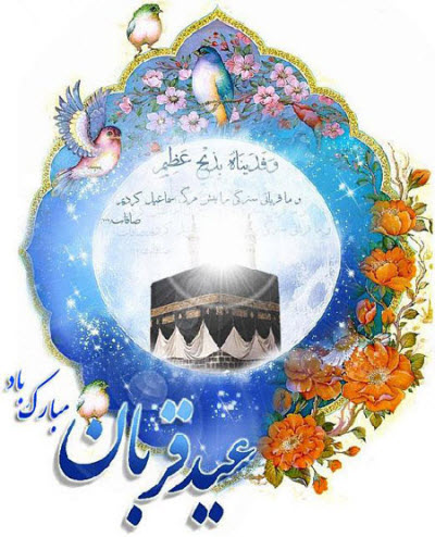 زیباترین استوری&zwnj;ها ویژه عید سعید قربان