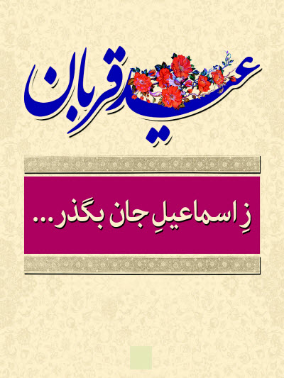 زیباترین استوری&zwnj;ها ویژه عید سعید قربان